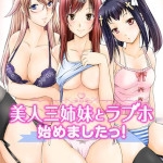 美人三姉妹とラブホ始めましたっ！（ありのひろし） 感想・レビュー