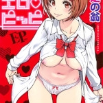 エロピッピ（師走の翁） 感想・レビュー