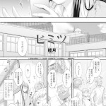 ヒミツ（睦月）感想