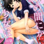 いつの間にか少女は 新装版（雨蘭） 感想・レビュー