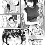 ネトラセ〜妻のいちばん綺麗な日（坂上海） 感想・レビュー