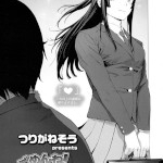 ごめんね！山田くん（つりがねそう）感想