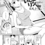 いとこのリンちゃん（花札さくら）感想