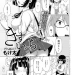 きすいっち（もけ太）感想