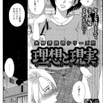 理想と現実（みき姫）感想