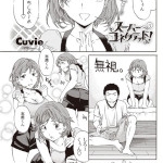 スーパーコネクテッド！（Cuvie）ネタバレ感想