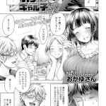 オタくんとギャル子ちゃん（おかゆさん）感想