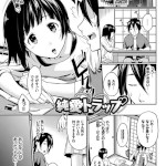 純愛トラップ（羽原ヒロ）感想