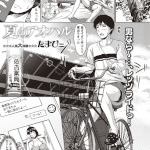 夏のアオハル（たまび）感想