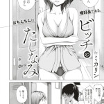 ビッチのたしなみ（ミカリン）感想