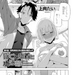 ぼくと水着と水泳部（上向だい）感想