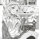 彼と彼女の化学反応（雛咲葉）感想