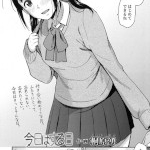 今日はする日（桐原湧）感想