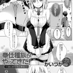 奉仕種族がやってきた！（かいづか）感想