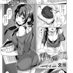 君の知らない一面（文雅）感想