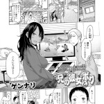 兄の彼女とボク（ゲンナリ）感想