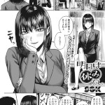 明日は休みだし。（えすじーけー）感想