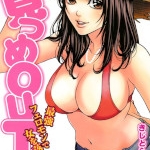 見つめOUT（きじとらぬこぢ）感想