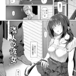 隣人の彼女（松河）感想