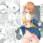 初めて彼女ができたのに（たおるけっと）感想