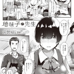 地味子と先生（常磐緑）感想