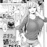 おまえの姉ちゃんで俺がやばい（オクモト悠太）感想