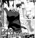 遠い君に、僕は届かない（二峰跨人）感想