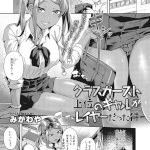 クラスカースト上位のギャルがレイヤーだった件（みかわや）ネタバレ感想