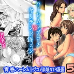 ハーレムラブコメVSヤリチンDQN（フリーダムプロフェット）ネタバレ感想