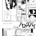 ハローグッバイ前編/後編（べろせ）ネタバレ感想