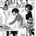 楓と鈴（きょくちょ）ネタバレ感想