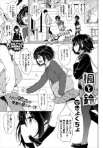 楓と鈴（きょくちょ）ネタバレ感想