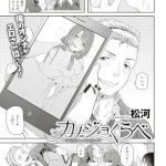 カノジョくらべ（松河）ネタバレ感想