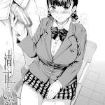 清く正しくいやらしく（千要よゆち）ネタバレ感想