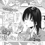 虎の意を狩る兎（2no.）ネタバレ感想