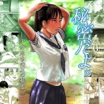 秘密だよ。（バニラタイプ）ネタバレ感想