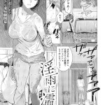 淫雨に濡れて（DYTM）ネタバレ感想