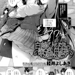 白峰ひびきの寮姦日誌（桂井よしあき）ネタバレ感想