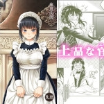 春衡伯爵家の事情 壱（菊月太朗）ネタバレ感想