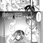 ひみつの時間（しま田ぱんだ）ネタバレ感想