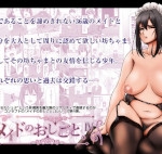 メイドのおしごと。IV（人生横滑り）ネタバレ感想