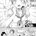 女三匹ヤりたい放題（九栗おいも）ネタバレ感想