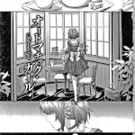 オートマチック・ガール（スミヤ）ネタバレ感想