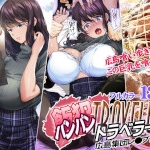 飯犯トラベラーズ 広島集団レ●プ旅行編（STUDIOふあん）ネタバレ感想