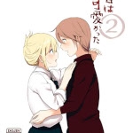 昔は可愛かった2（すぺ）ネタバレ感想