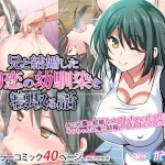 兄と結婚した初恋の幼馴染を寝取る話（かそくえっぢ）ネタバレ感想