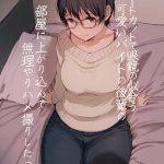 ショートカットで眼鏡の似合う人懐こいバイトの後輩がヤリチン同僚の車で送られてから無断欠勤している（あらくれ）ネタバレ感想