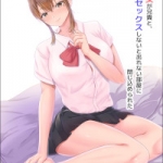 僕の彼女が兄貴と、セックスしないと出れない部屋に閉じ込められた（サンバルキン）感想