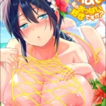 らぶぱい 私のおっぱい好きですか？（黒越陽）感想